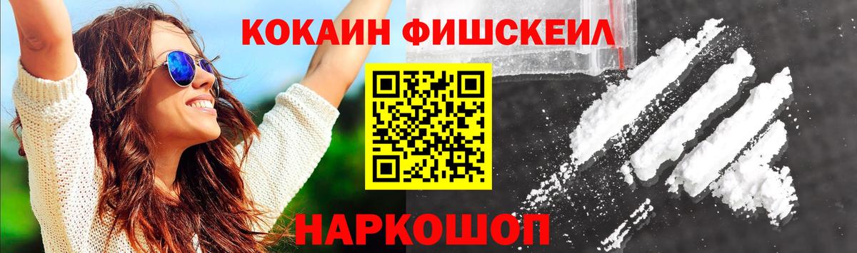 Димитровград  КОКАИН FishScale  Кокаин 99%  Вход с VPN 