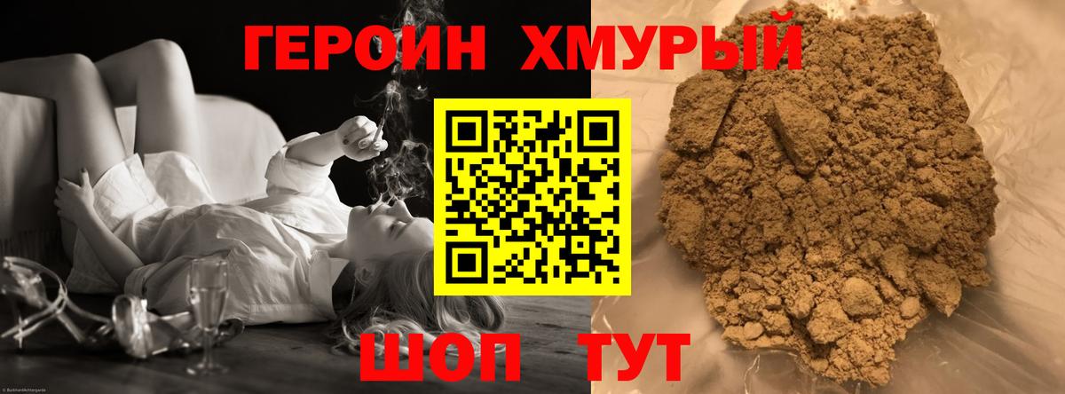 ГЕРОИН  Героин хмурый  Вход с VPN  Димитровград 